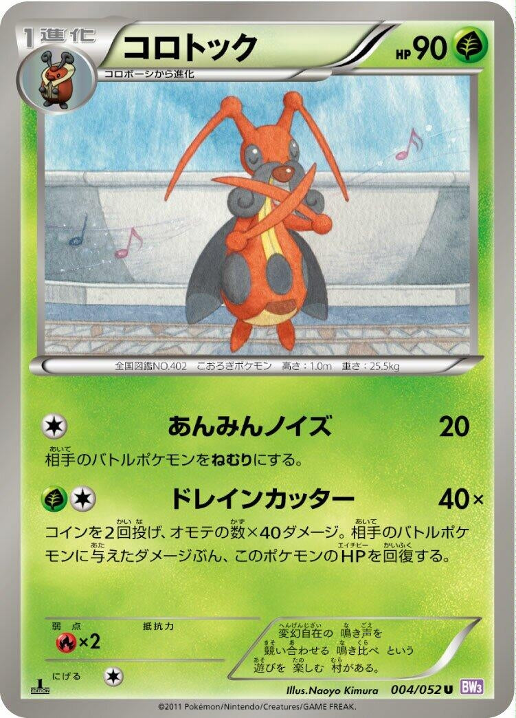 Image for Kricketune (004/052) (BW3: Psycho Drive) (BW3) - Pokemon Japan