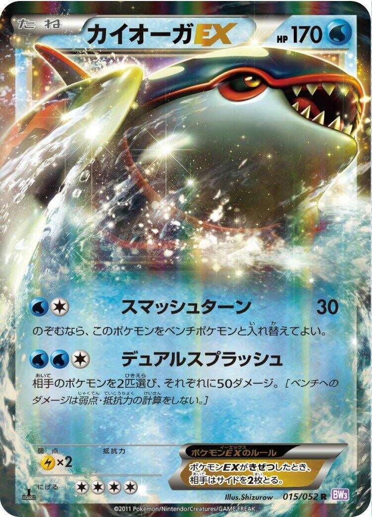 Image for Kyogre EX (015/052) (BW3: Psycho Drive) (BW3) - Pokemon Japan