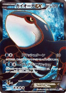 Image for Kyogre EX (054/052) (BW3: Psycho Drive) (BW3) - Pokemon Japan