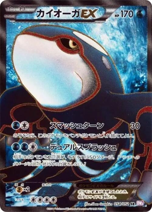 Image for Kyogre EX (054/052) (BW3: Psycho Drive) (BW3) - Pokemon Japan