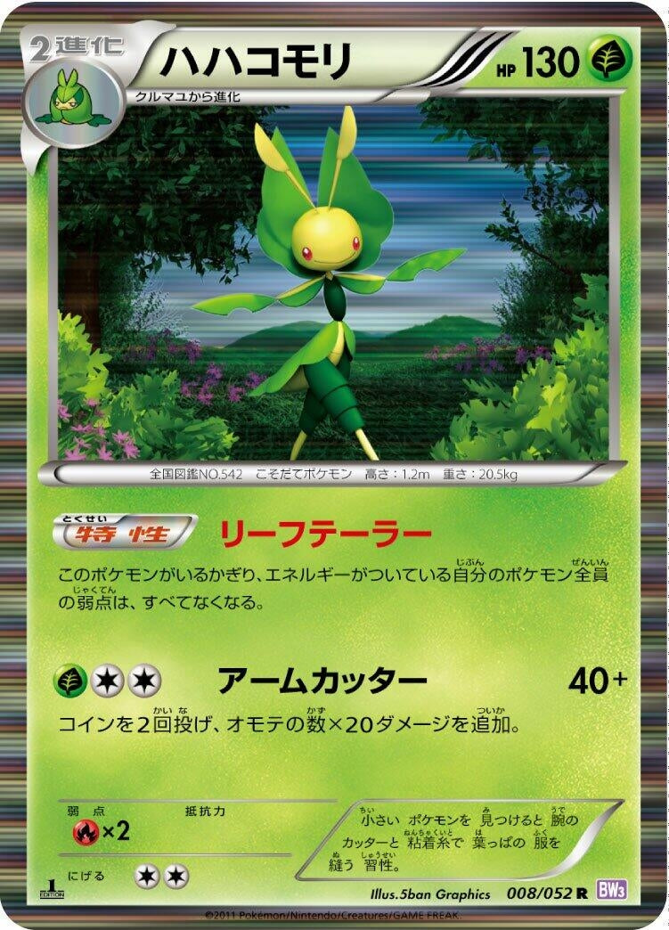 Image for Leavanny (008/052) (BW3: Psycho Drive) (BW3) - Pokemon Japan