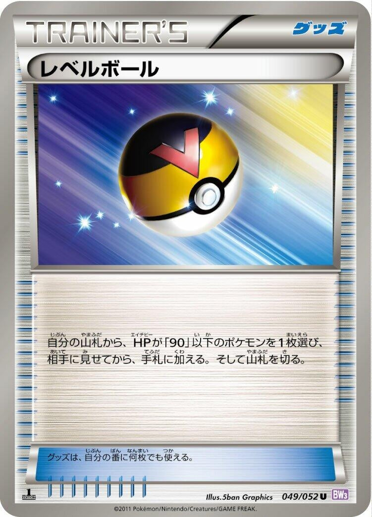 Image for Level Ball (049/052) (BW3: Psycho Drive) (BW3) - Pokemon Japan