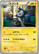 Image for Luxio (022/052) (BW3: Psycho Drive) (BW3) - Pokemon Japan