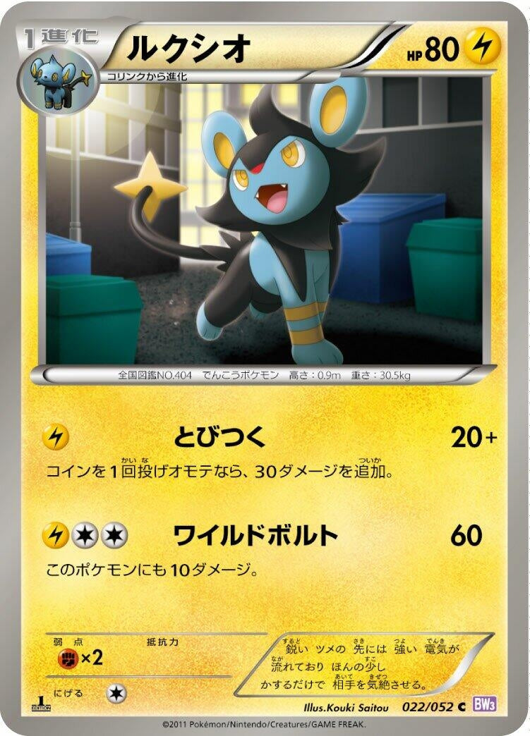 Image for Luxio (022/052) (BW3: Psycho Drive) (BW3) - Pokemon Japan