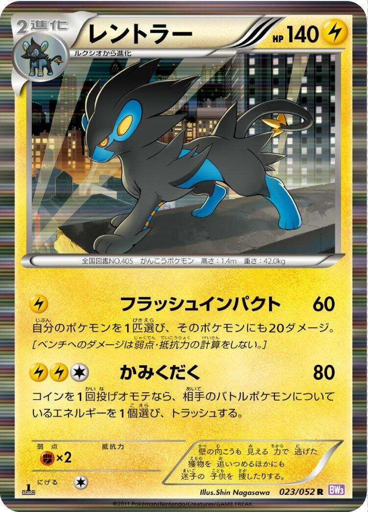 Image for Luxray (023/052) (BW3: Psycho Drive) (BW3) - Pokemon Japan