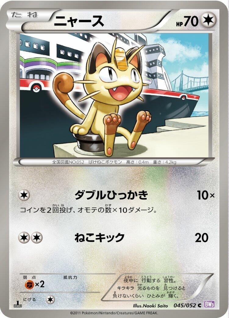 Image for Meowth (045/052) (BW3: Psycho Drive) (BW3) - Pokemon Japan