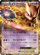 Image for Mewtwo EX (028/052) (BW3: Psycho Drive) (BW3) - Pokemon Japan