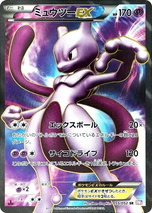 Image for Mewtwo EX (055/052) (BW3: Psycho Drive) (BW3) - Pokemon Japan