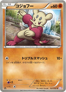 Image for Mienfoo (037/052) (BW3: Psycho Drive) (BW3) - Pokemon Japan
