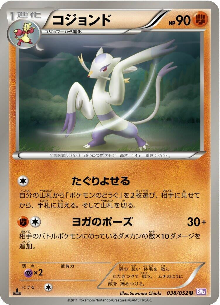 Image for Mienshao (038/052) (BW3: Psycho Drive) (BW3) - Pokemon Japan