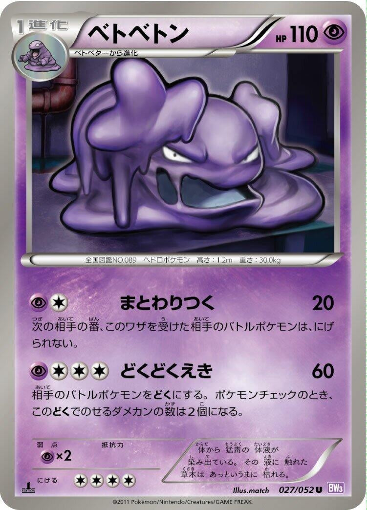 Image for Muk (027/052) (BW3: Psycho Drive) (BW3) - Pokemon Japan