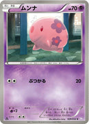 Image for Munna (029/052) (BW3: Psycho Drive) (BW3) - Pokemon Japan