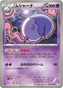 Image for Musharna (030/052) (BW3: Psycho Drive) (BW3) - Pokemon Japan