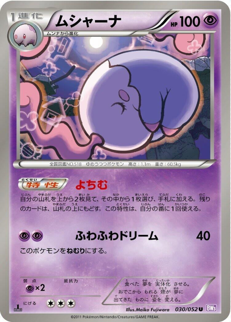 Image for Musharna (030/052) (BW3: Psycho Drive) (BW3) - Pokemon Japan