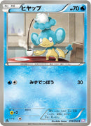 Image for Panpour (016/052) (BW3: Psycho Drive) (BW3) - Pokemon Japan