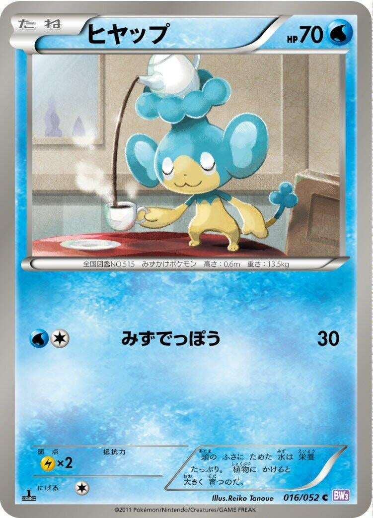Image for Panpour (016/052) (BW3: Psycho Drive) (BW3) - Pokemon Japan