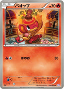 Image for Pansear (010/052) (BW3: Psycho Drive) (BW3) - Pokemon Japan