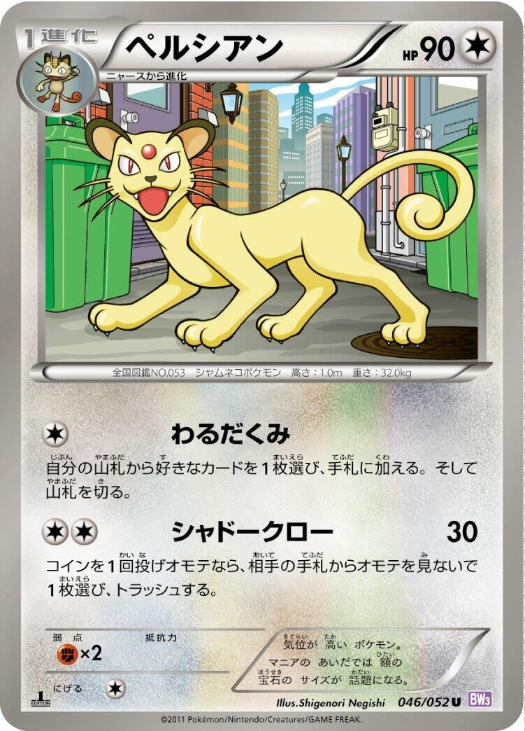 Image for Persian (046/052) (BW3: Psycho Drive) (BW3) - Pokemon Japan
