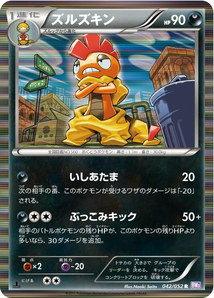Image for Scrafty (042/052) (BW3: Psycho Drive) (BW3) - Pokemon Japan