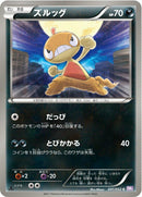 Image for Scraggy (041/052) (BW3: Psycho Drive) (BW3) - Pokemon Japan