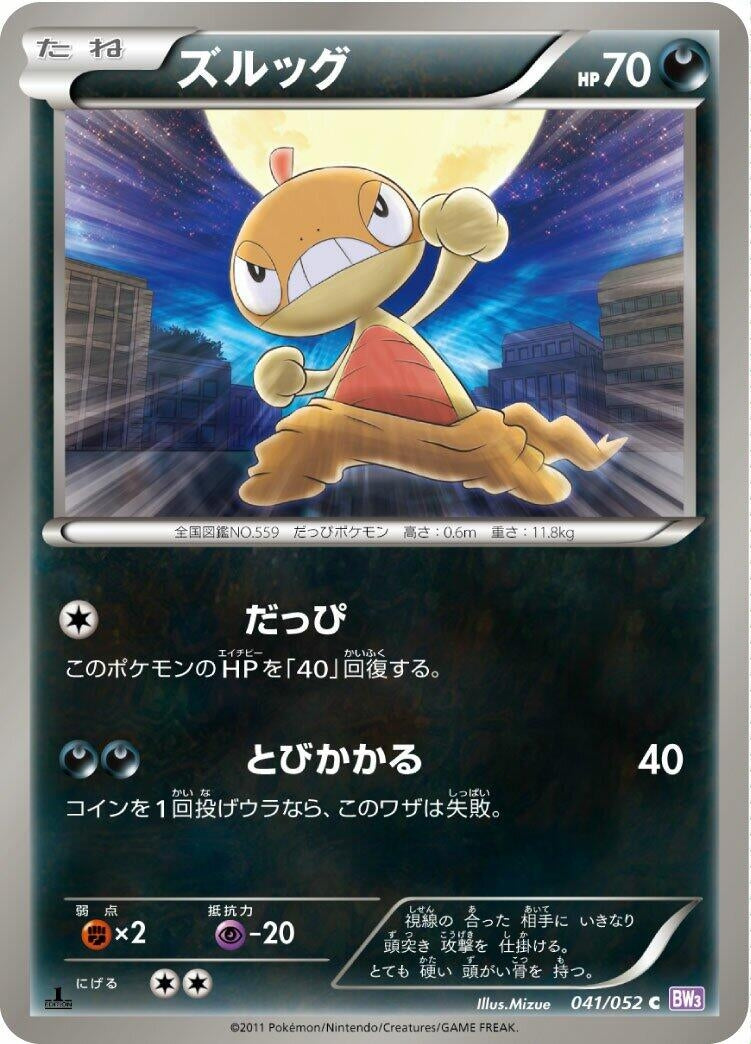 Image for Scraggy (041/052) (BW3: Psycho Drive) (BW3) - Pokemon Japan