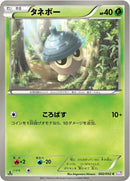 Image for Seedot (002/052) (BW3: Psycho Drive) (BW3) - Pokemon Japan