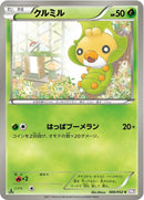 Image for Sewaddle (006/052) (BW3: Psycho Drive) (BW3) - Pokemon Japan