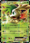 Image for Shaymin EX (005/052) (BW3: Psycho Drive) (BW3) - Pokemon Japan