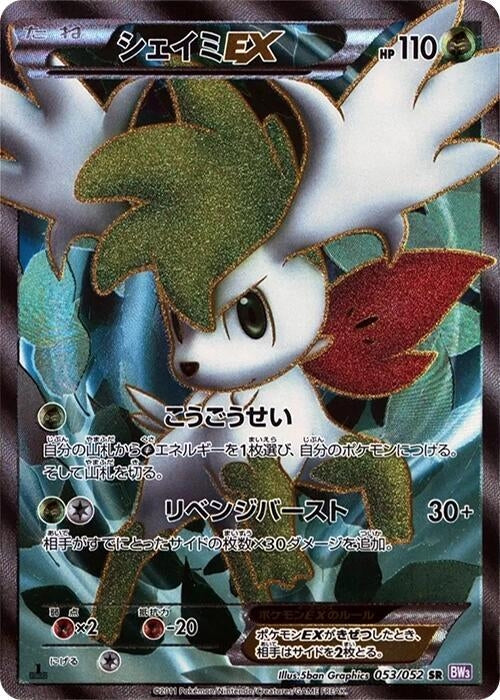 Image for Shaymin EX (053/052) (BW3: Psycho Drive) (BW3) - Pokemon Japan