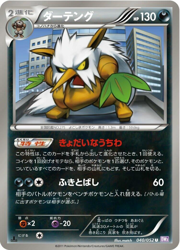 Image for Shiftry (040/052) (BW3: Psycho Drive) (BW3) - Pokemon Japan