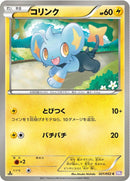 Image for Shinx (021/052) (BW3: Psycho Drive) (BW3) - Pokemon Japan