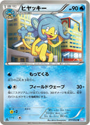 Image for Simipour (017/052) (BW3: Psycho Drive) (BW3) - Pokemon Japan
