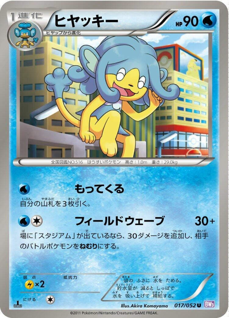 Image for Simipour (017/052) (BW3: Psycho Drive) (BW3) - Pokemon Japan