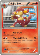 Image for Simisear (011/052) (BW3: Psycho Drive) (BW3) - Pokemon Japan