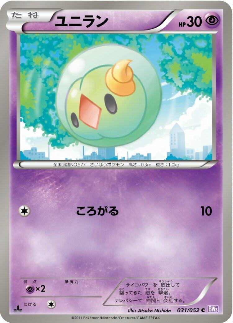 Image for Solosis (031/052) (BW3: Psycho Drive) (BW3) - Pokemon Japan