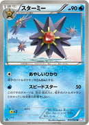 Image for Starmie (013/052) (BW3: Psycho Drive) (BW3) - Pokemon Japan