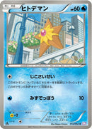 Image for Staryu (012/052) (BW3: Psycho Drive) (BW3) - Pokemon Japan