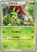 Image for Swadloon (007/052) (BW3: Psycho Drive) (BW3) - Pokemon Japan