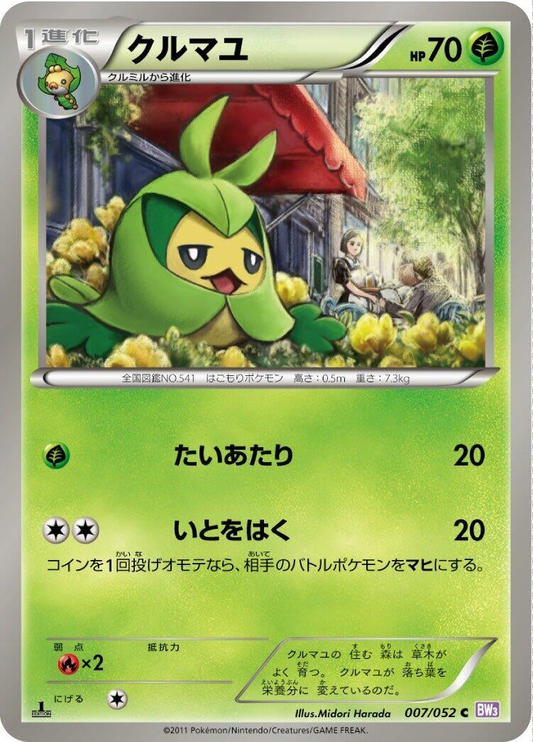 Image for Swadloon (007/052) (BW3: Psycho Drive) (BW3) - Pokemon Japan