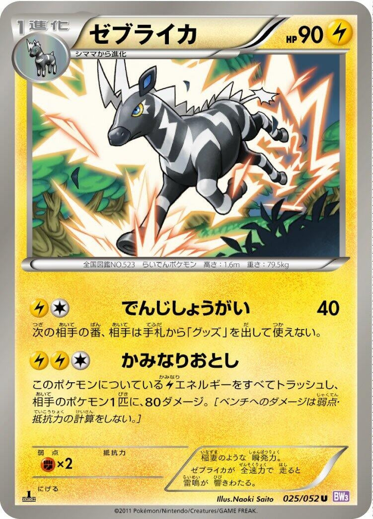 Image for Zebstrika (025/052) (BW3: Psycho Drive) (BW3) - Pokemon Japan