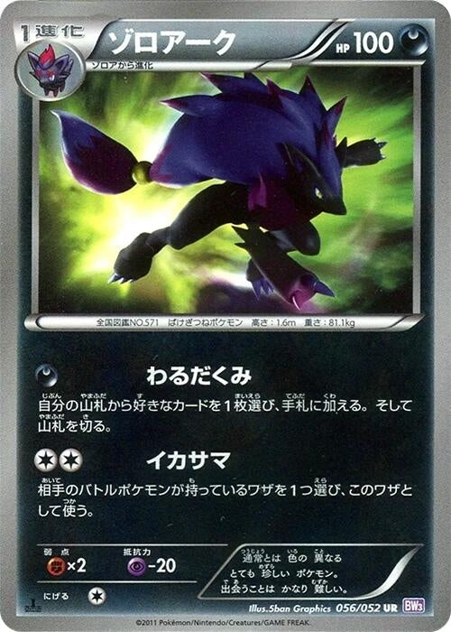 Image for Zoroark (056/052) (BW3: Psycho Drive) (BW3) - Pokemon Japan