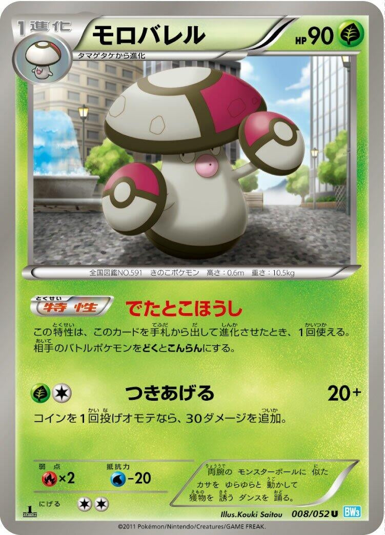 Image for Amoonguss (008/052) (BW3: Hail Blizzard) (BW3) - Pokemon Japan