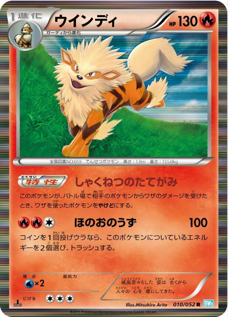 Image for Arcanine (010/052) (BW3: Hail Blizzard) (BW3) - Pokemon Japan
