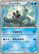 Image for Beartic (020/052) (BW3: Hail Blizzard) (BW3) - Pokemon Japan
