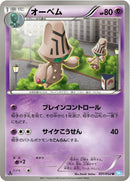 Image for Beheeyem (031/052) (BW3: Hail Blizzard) (BW3) - Pokemon Japan