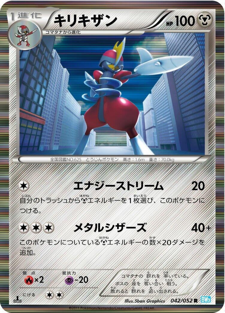 Image for Bisharp (042/052) (BW3: Hail Blizzard) (BW3) - Pokemon Japan