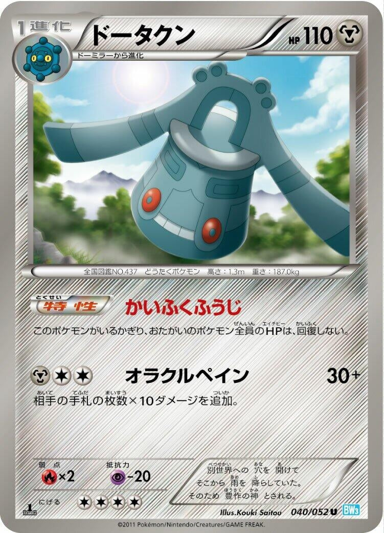Image for Bronzong (040/052) (BW3: Hail Blizzard) (BW3) - Pokemon Japan