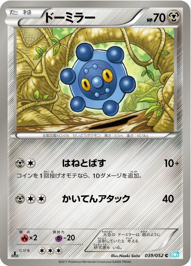 Image for Bronzor (039/052) (BW3: Hail Blizzard) (BW3) - Pokemon Japan