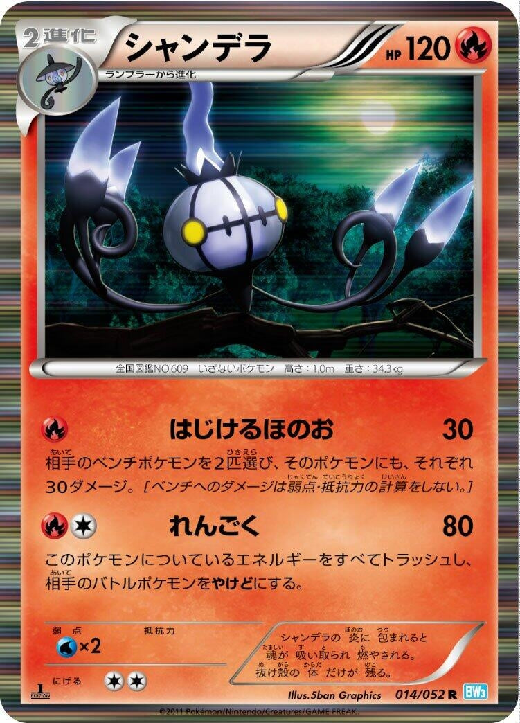 Image for Chandelure (014/052) (BW3: Hail Blizzard) (BW3) - Pokemon Japan