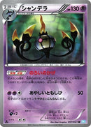 Image for Chandelure (057/052) (BW3: Hail Blizzard) (BW3) - Pokemon Japan